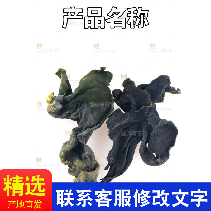 白底上放着裙带菜