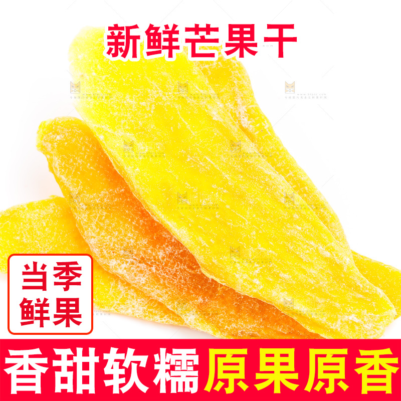 白底上放着芒果干片