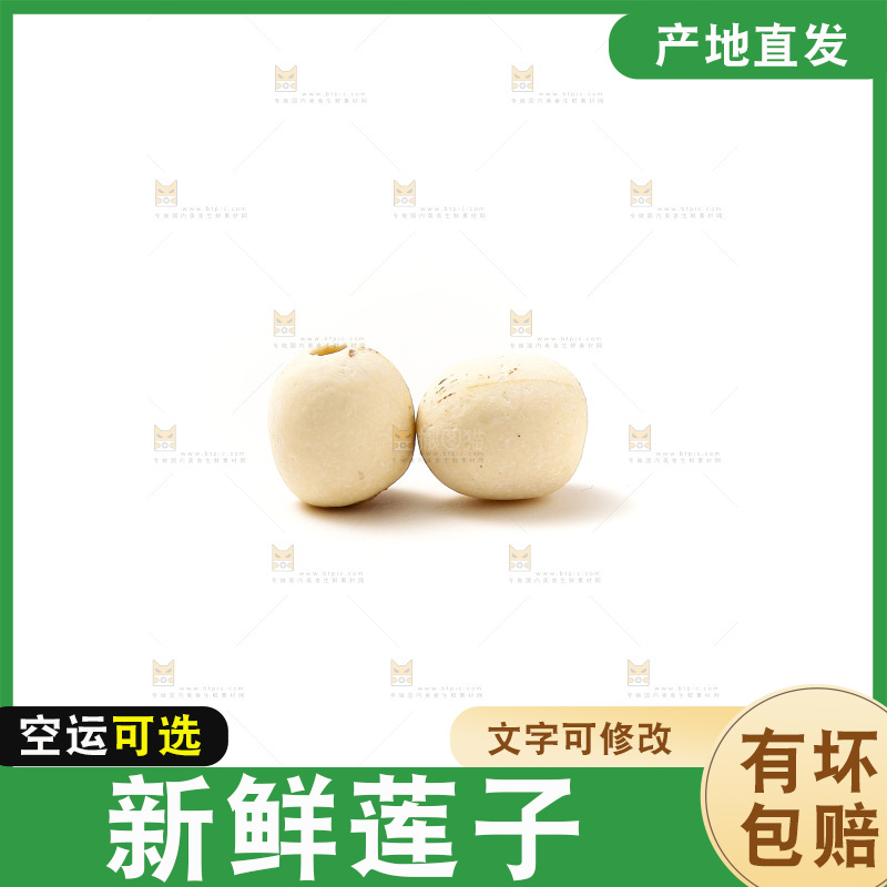 白底上放着干莲子