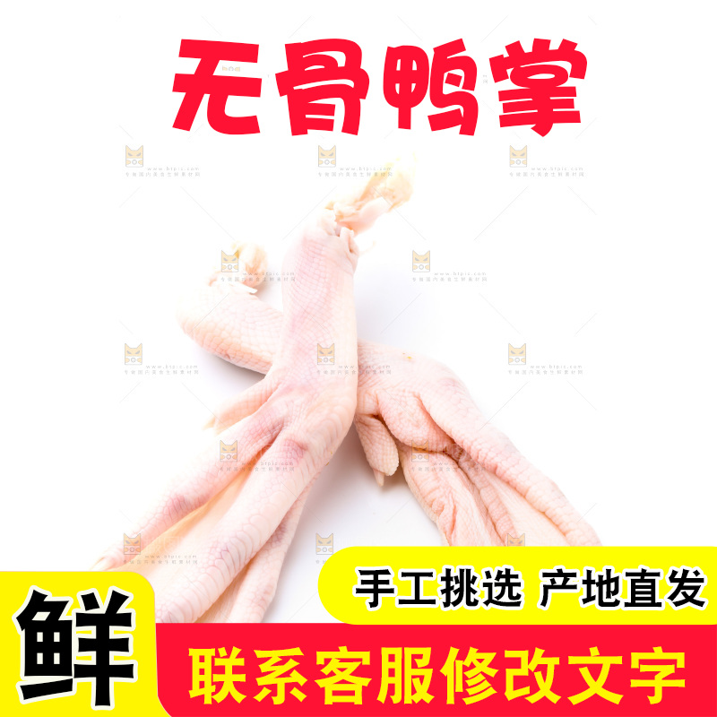 白底上放着鸭掌