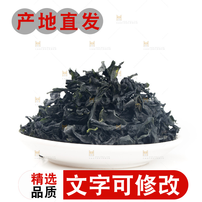一盘干裙带菜