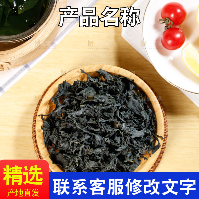一盘干燥裙带菜