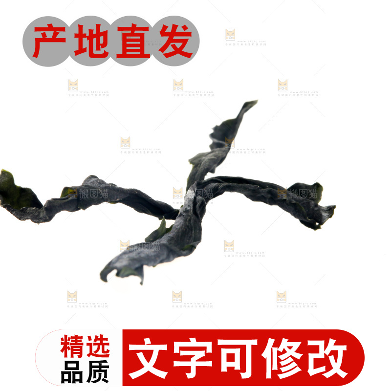 白底上摆放着裙带菜