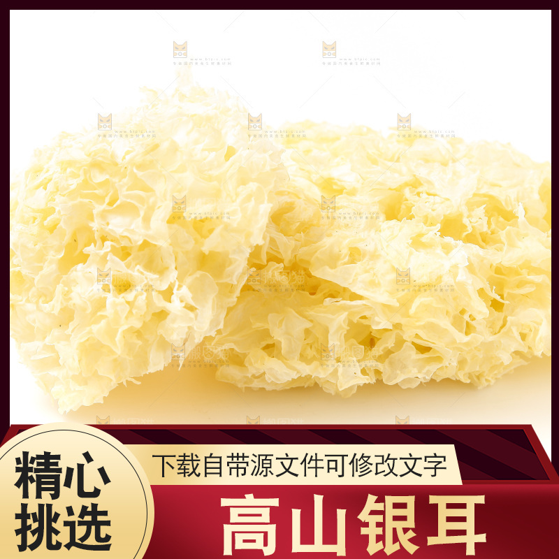 白底上放着银耳