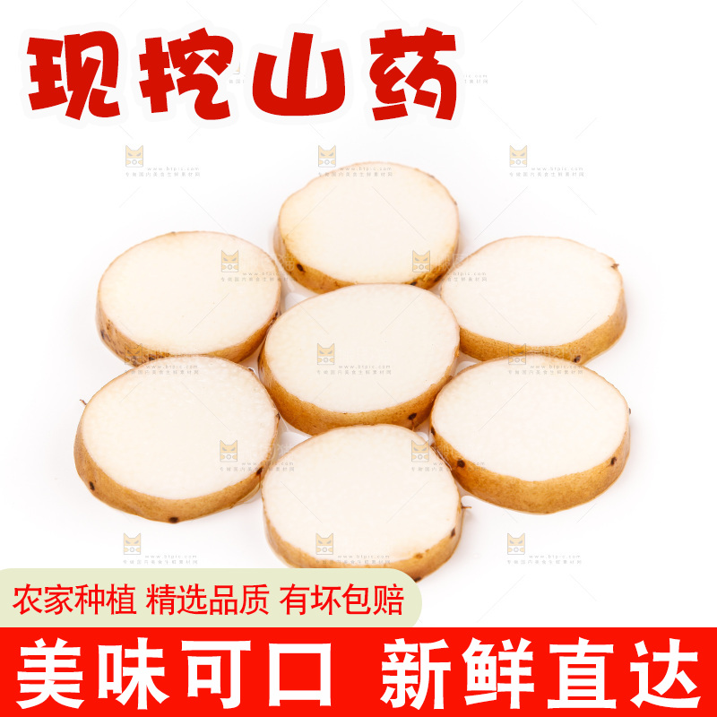 浅底上的新鲜山药