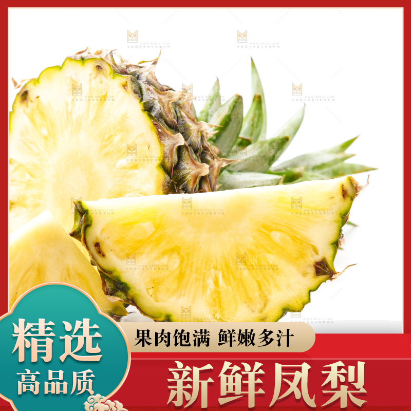 白底上放着凤梨