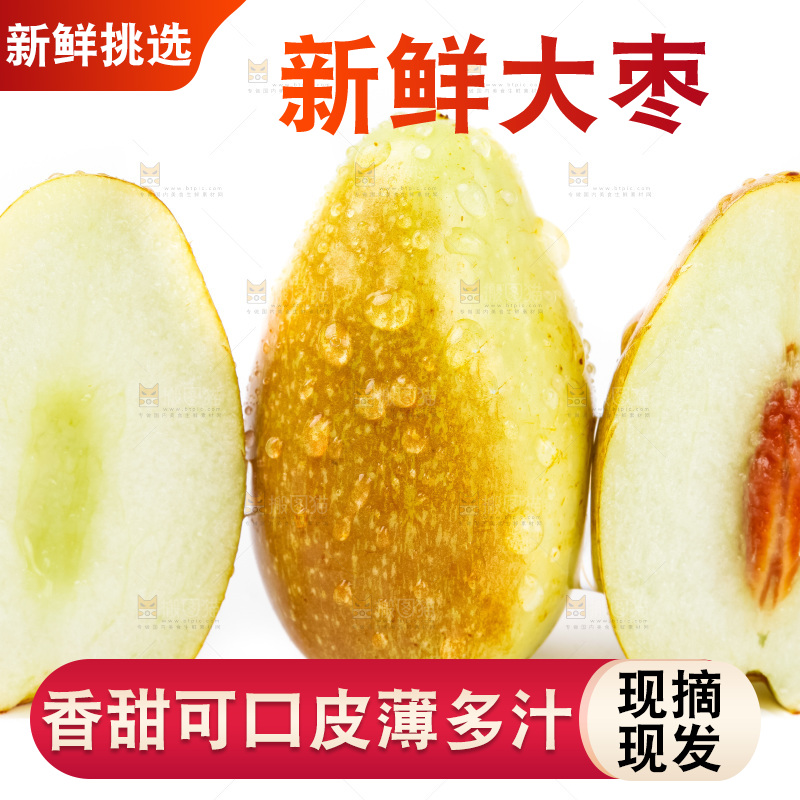 白底上放着新鲜灵武长枣