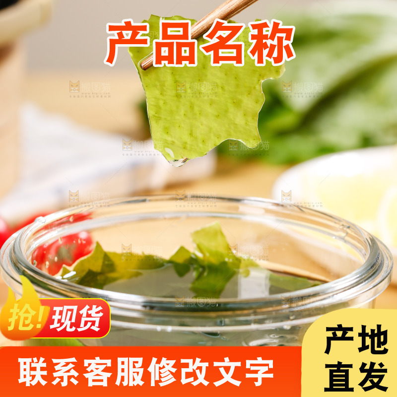 筷子上夹着泡发过的裙带菜