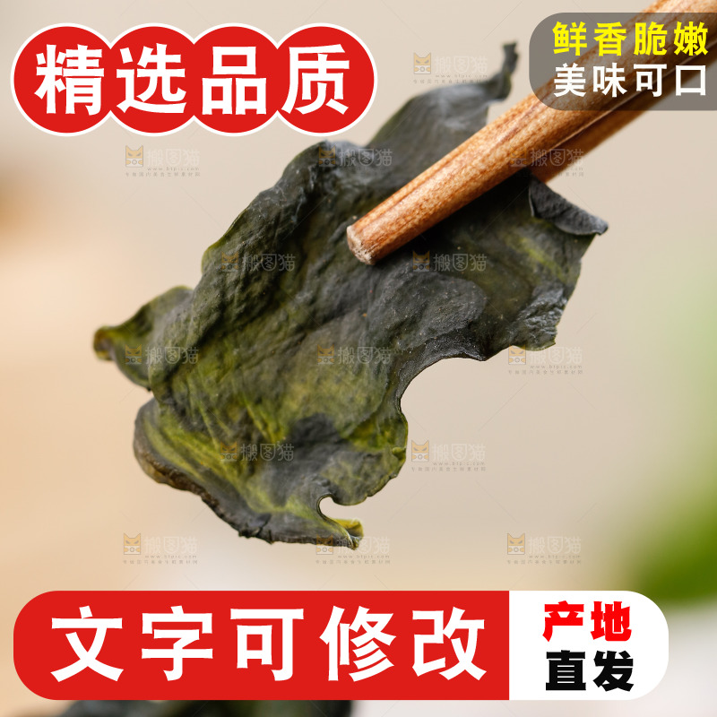 筷子上夹着干裙带菜