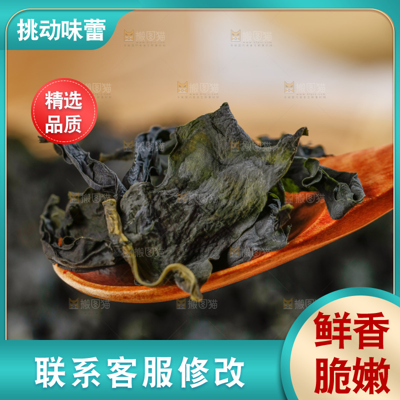 勺子上舀着裙带菜