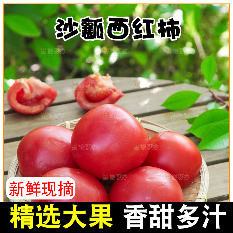 桌子上放着一篮西红柿