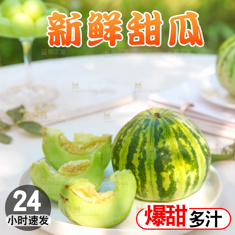 一盘花蕾甜瓜