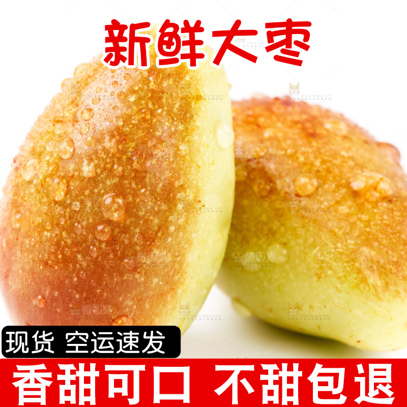 白底上摆放着鲜枣