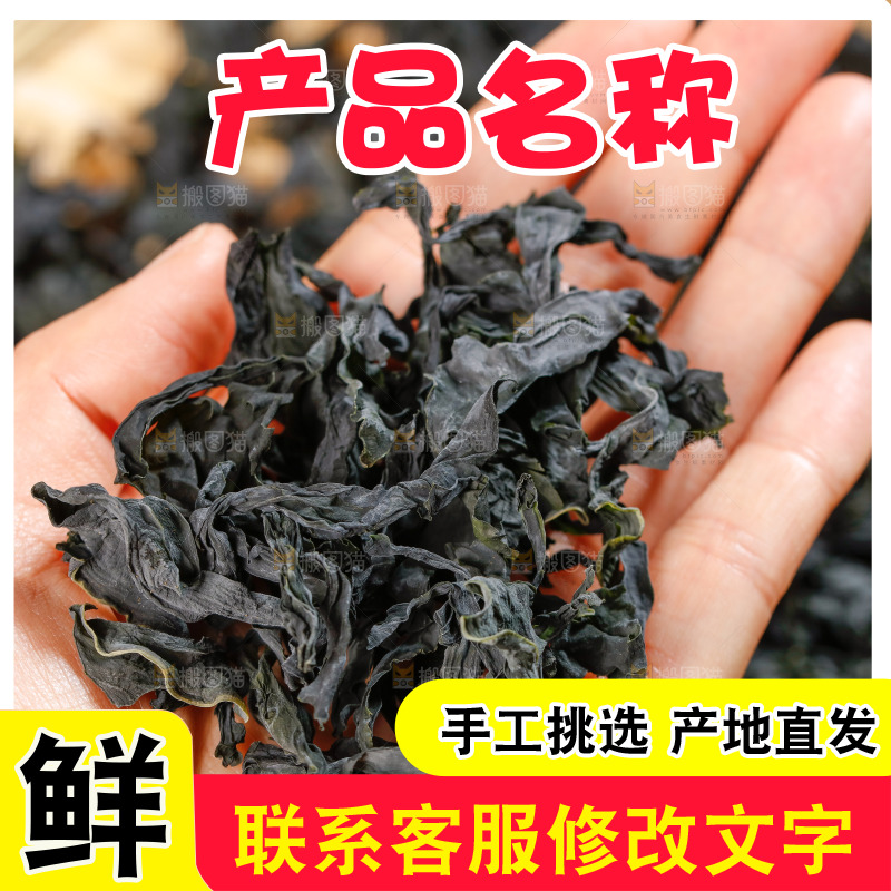 手里拿着裙带菜