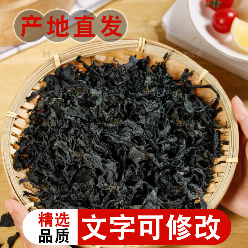 一篮干裙带菜