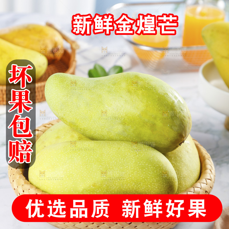 一篮金煌芒果
