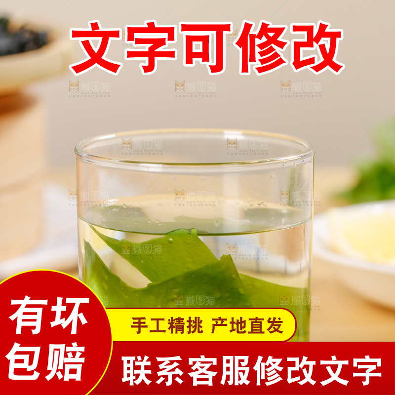 杯子里泡着裙带菜