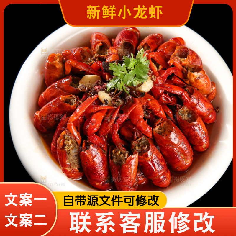 一盘麻辣小龙虾