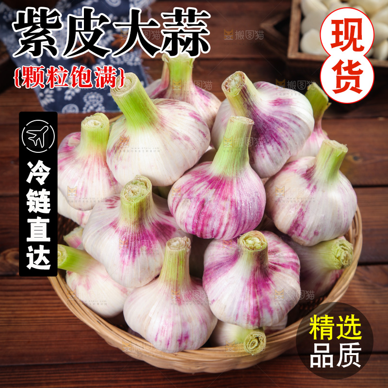 一篮紫皮鲜蒜