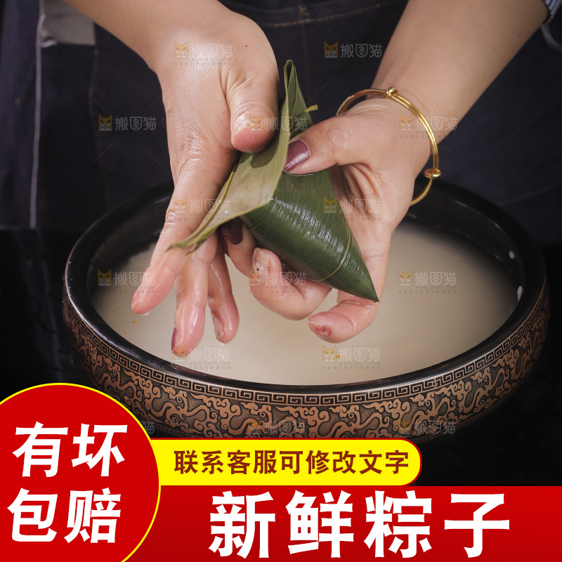 粽子制作