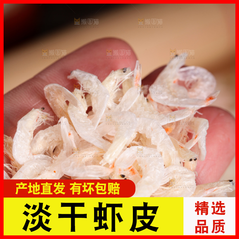 手里拿着海虾皮