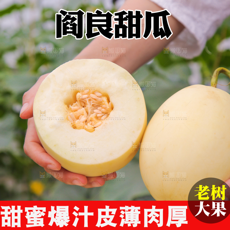手里拿着甜瓜