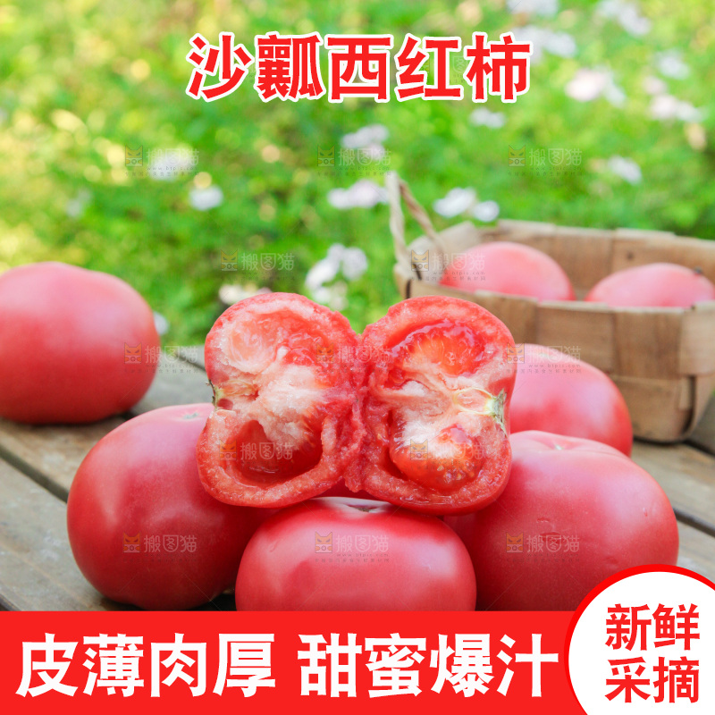 一堆普罗旺斯西红柿
