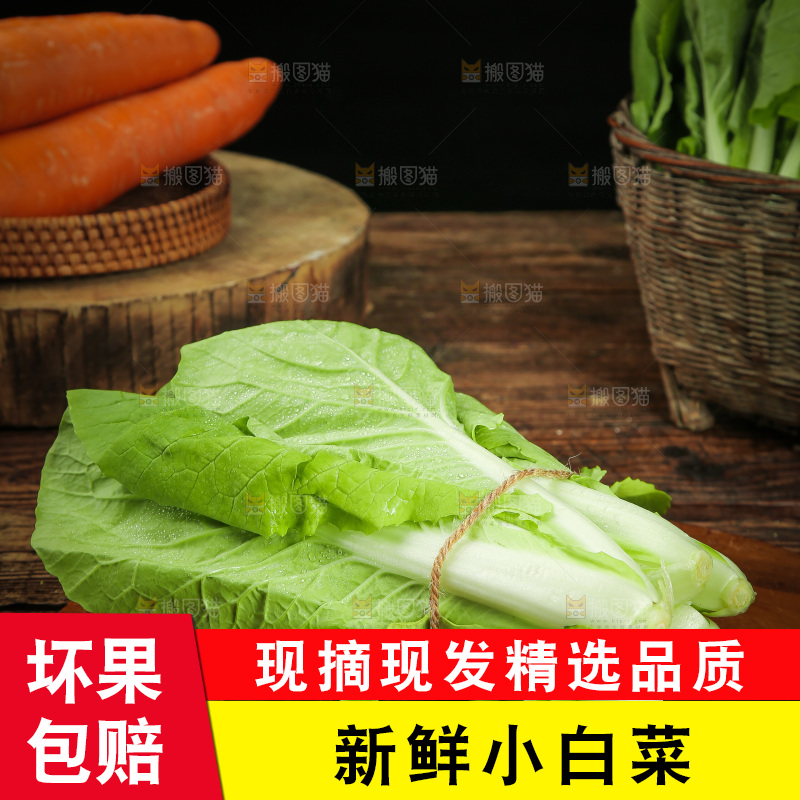 木板上放着小白菜