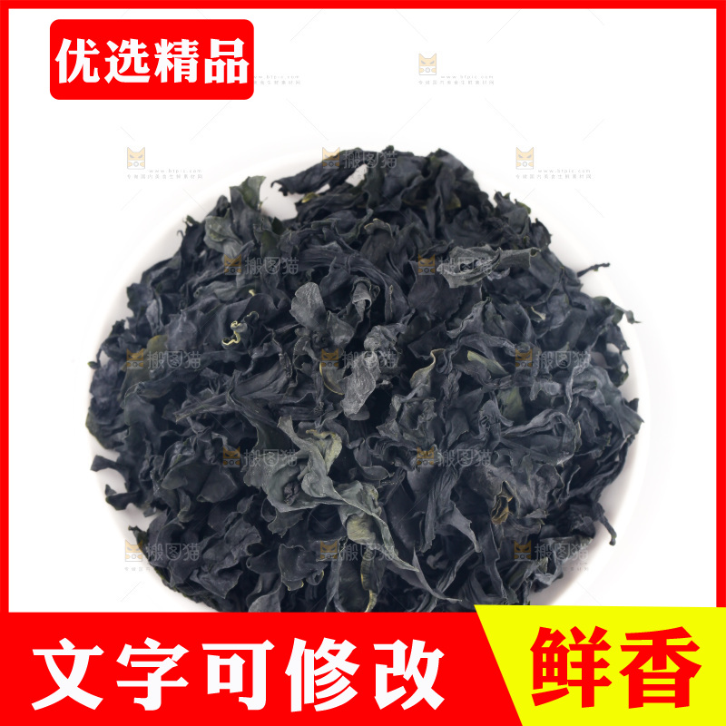 一盘干裙带菜