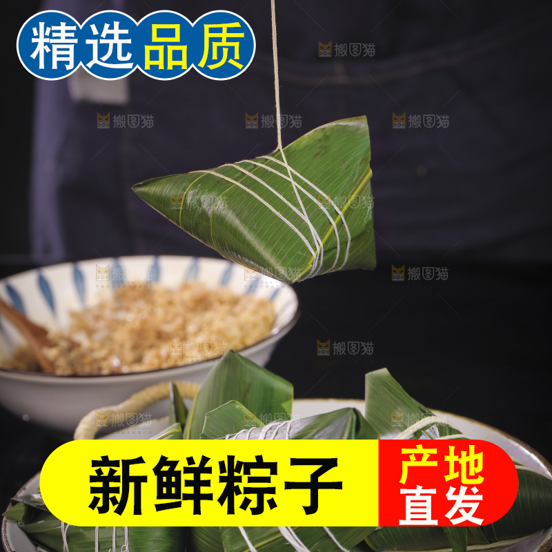 端午节粽子
