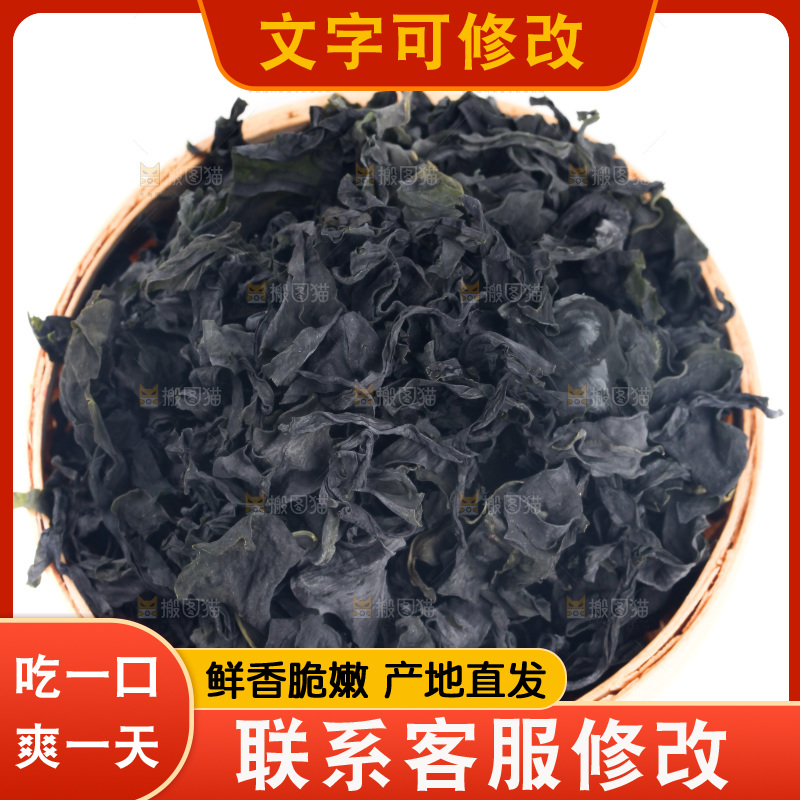白底上放着一篮干裙带菜