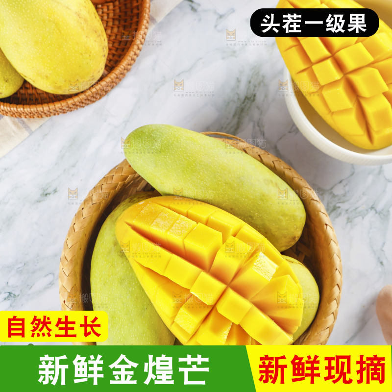 一篮金煌芒果