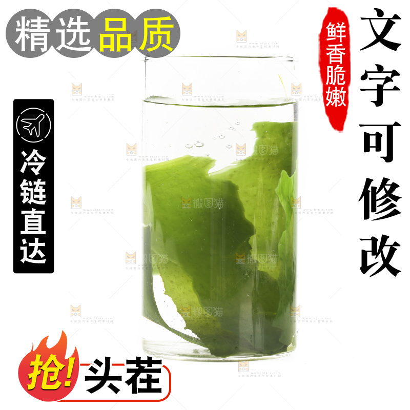杯子里泡着裙带菜