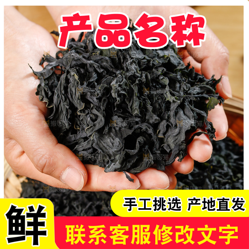 手里捧着裙带菜