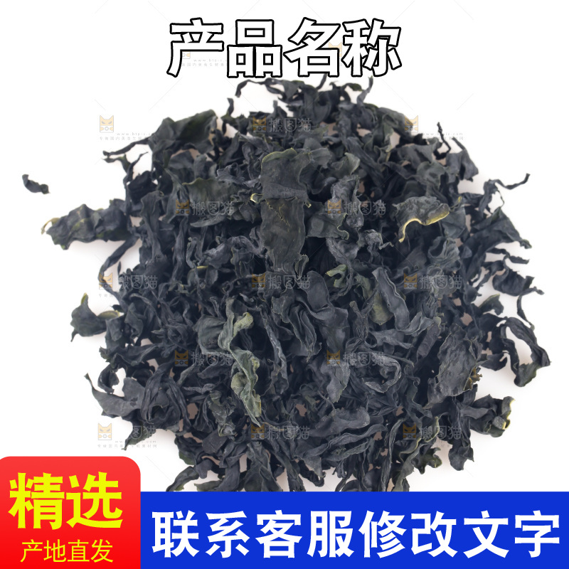 一堆干裙带菜