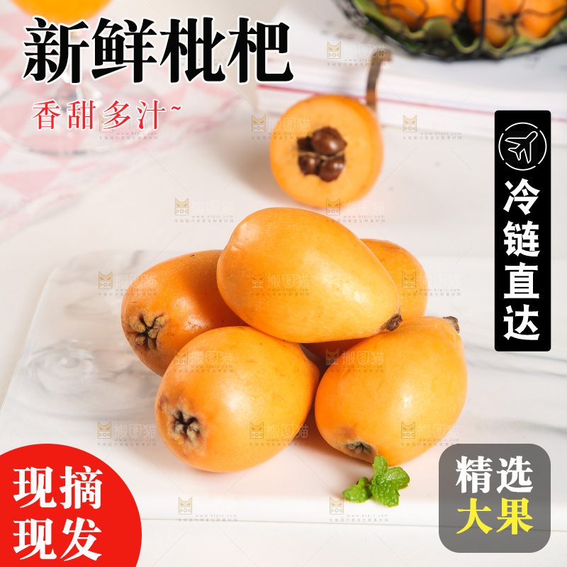 白底上放着云南枇杷