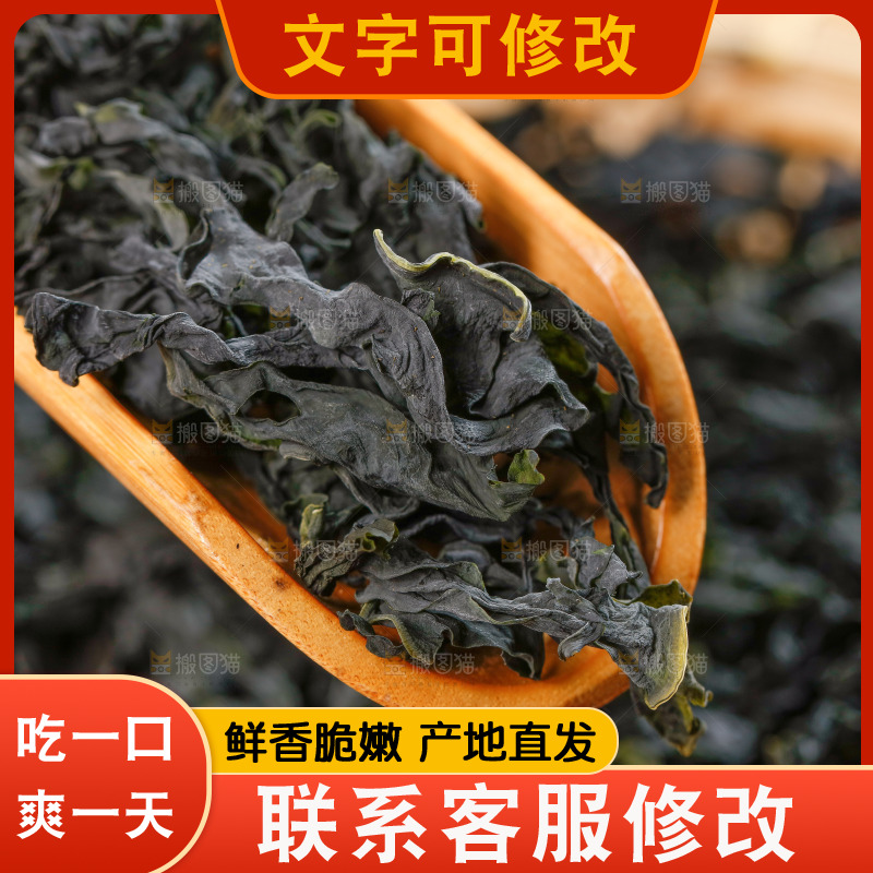 勺子上舀着裙带菜