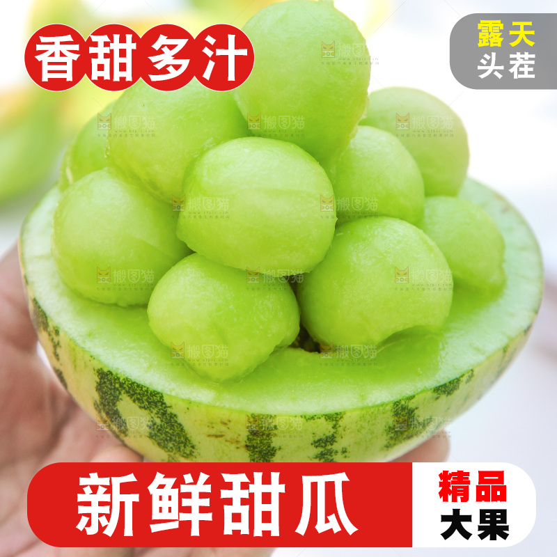 手里拿着花蕾香瓜