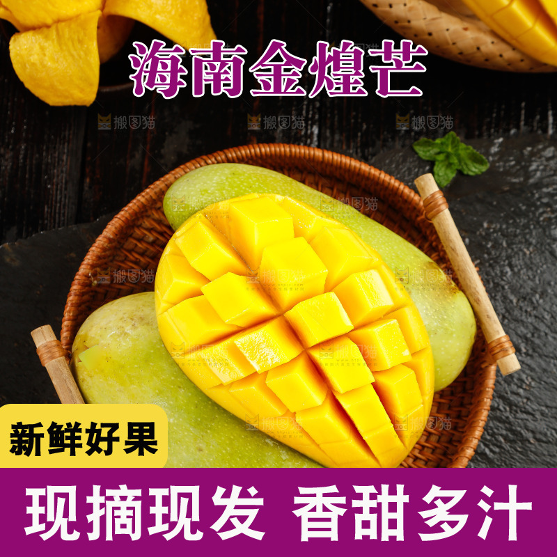 一篮青皮金煌芒