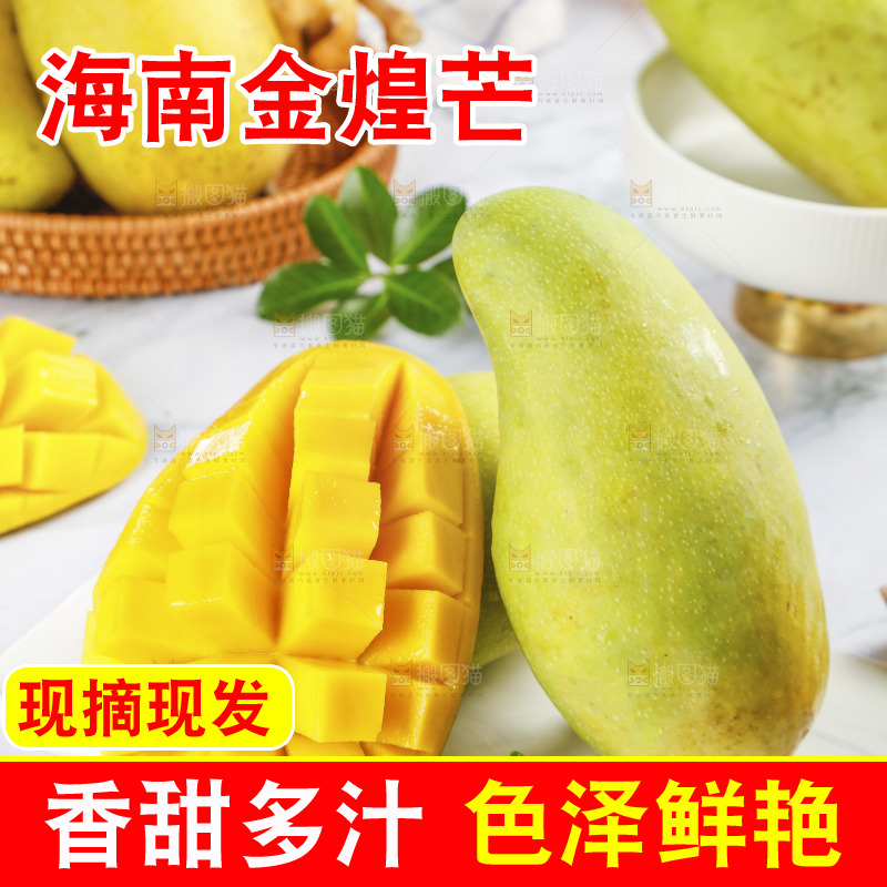 浅底上放着金煌芒果