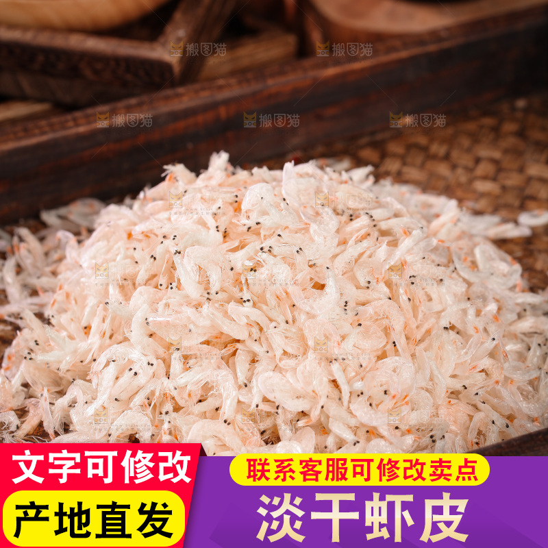 一堆虾米皮