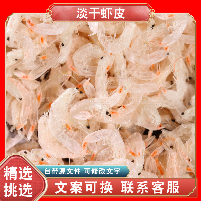 虾皮纹理
