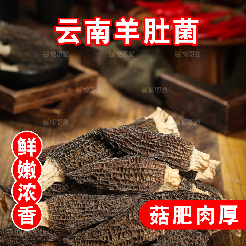 木底上放着一堆干羊肚菌