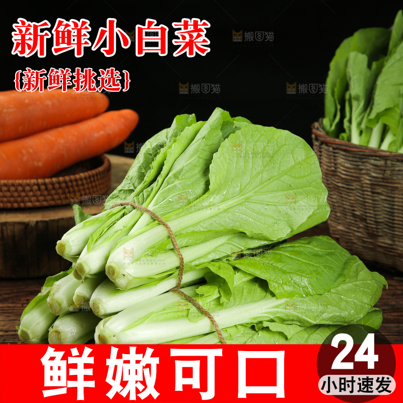 木板上放着小白菜