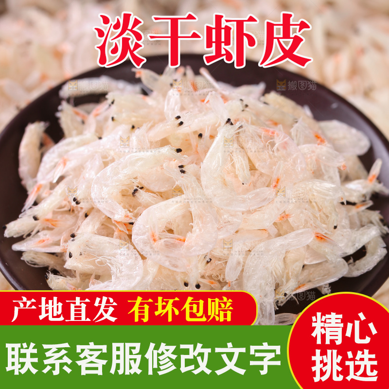虾皮纹理