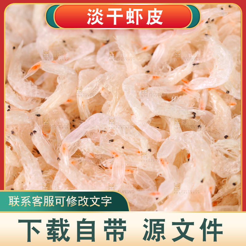 虾皮纹理