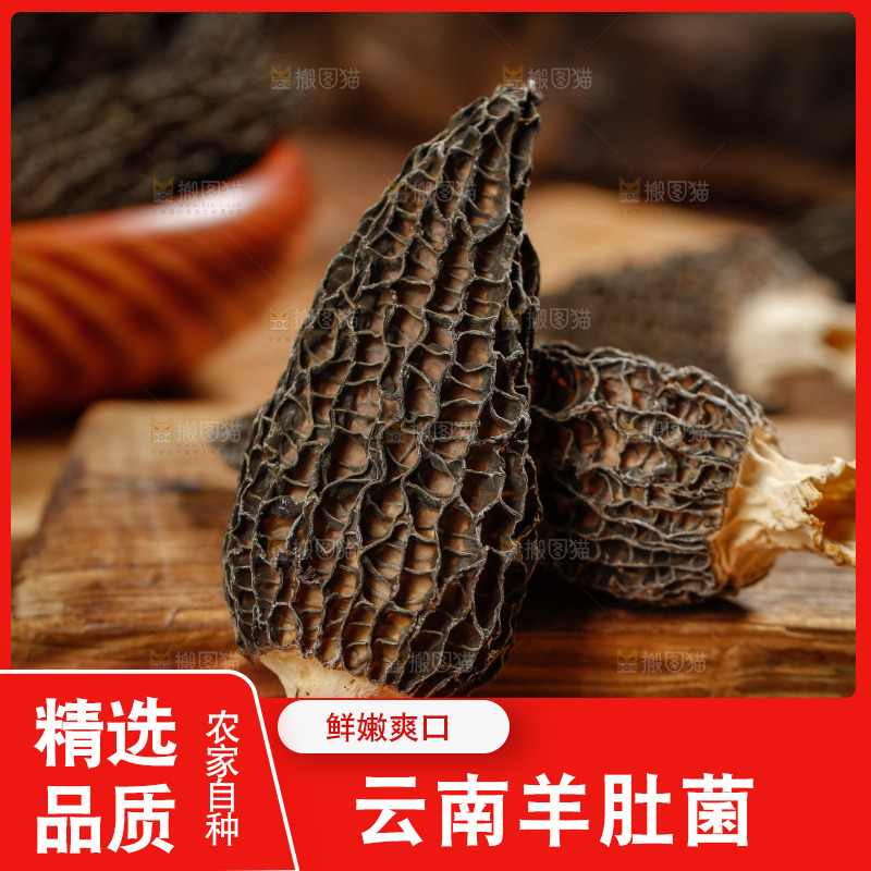 木底上放着羊肚菇