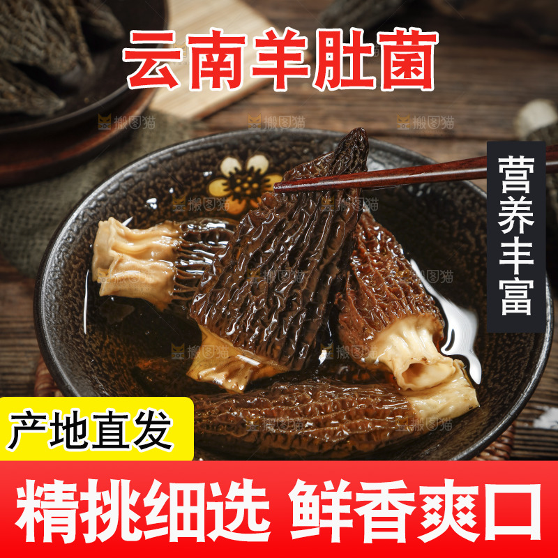 筷子上夹着羊肚菌