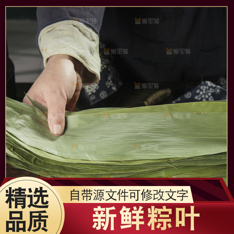 手里拿着粽叶子