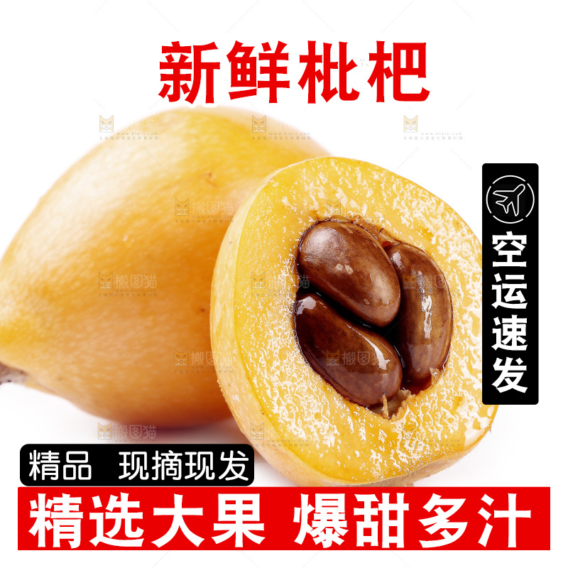 白底上放着枇杷